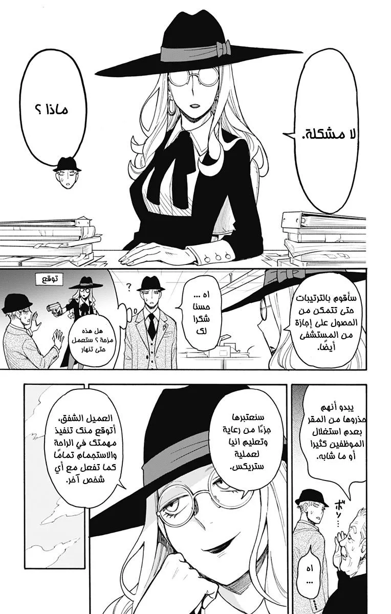 Read SPYxFAMILY AR Manga Online