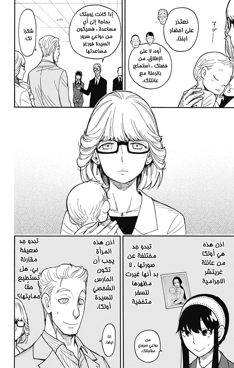 Read SPYxFAMILY AR Manga Online