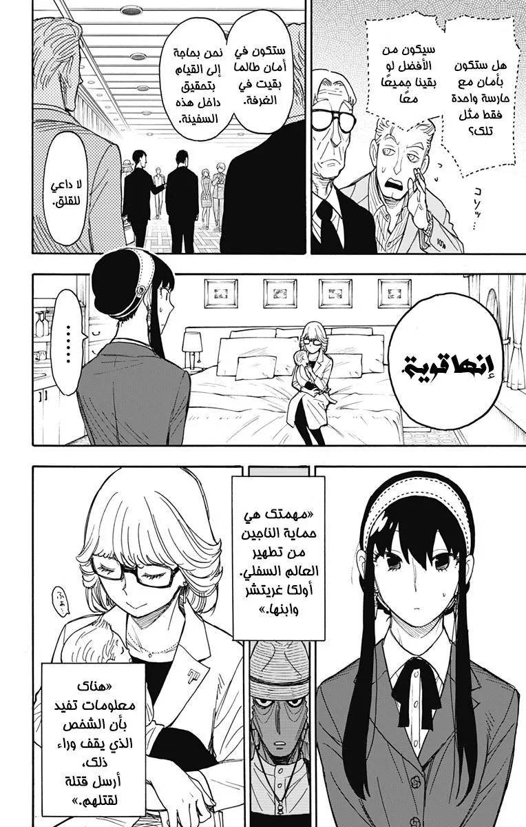 Read SPYxFAMILY AR Manga Online