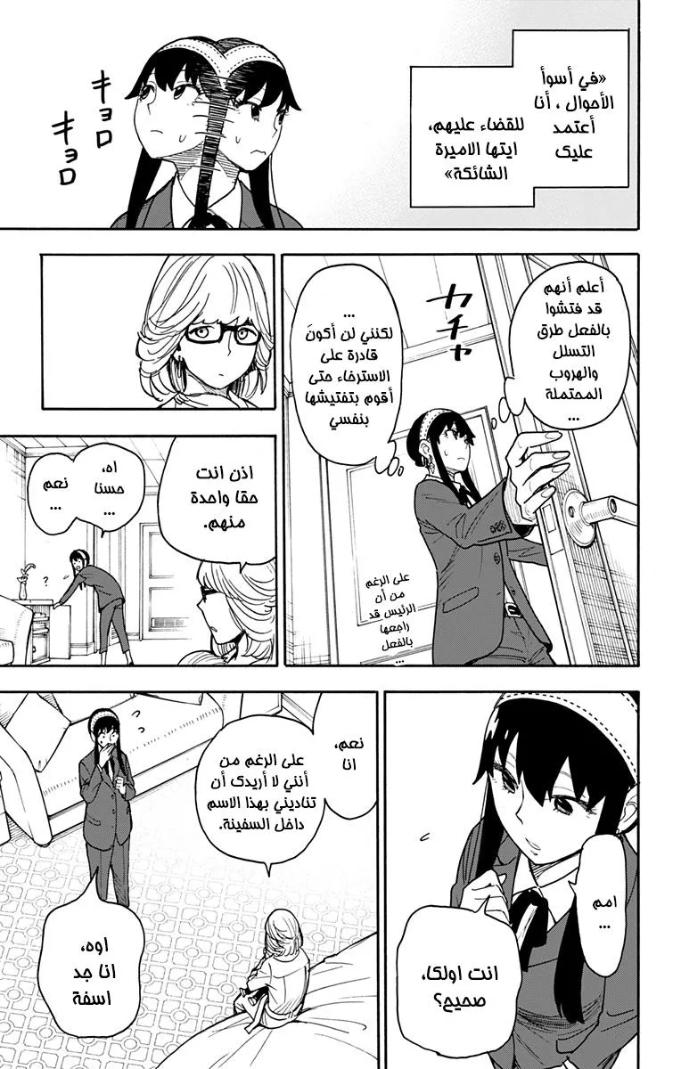 Read SPYxFAMILY AR Manga Online