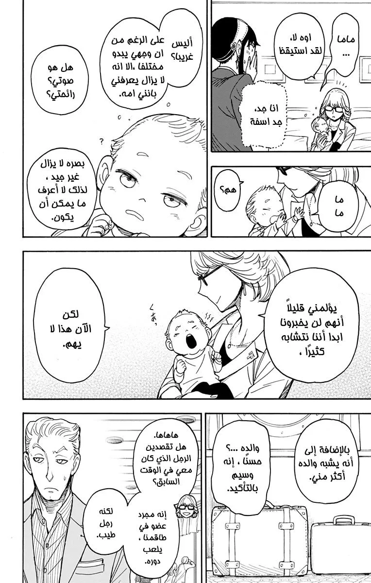 Read SPYxFAMILY AR Manga Online