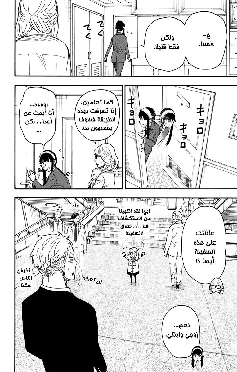 Read SPYxFAMILY AR Manga Online