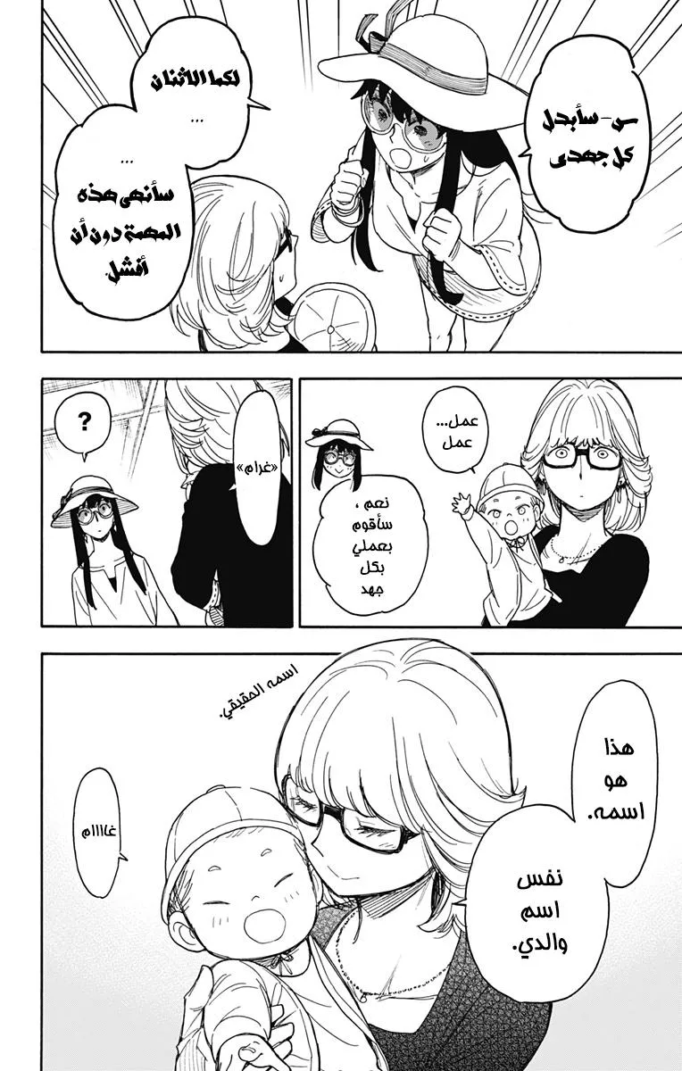 Read SPYxFAMILY AR Manga Online