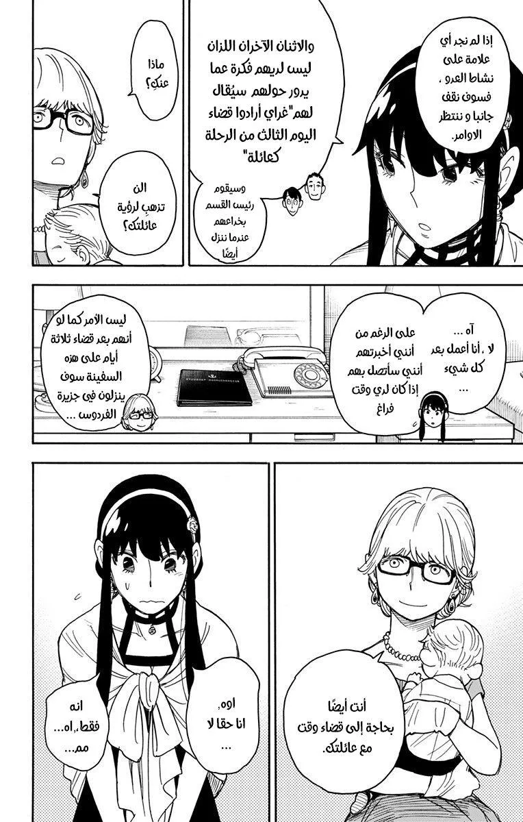 Read SPYxFAMILY AR Manga Online