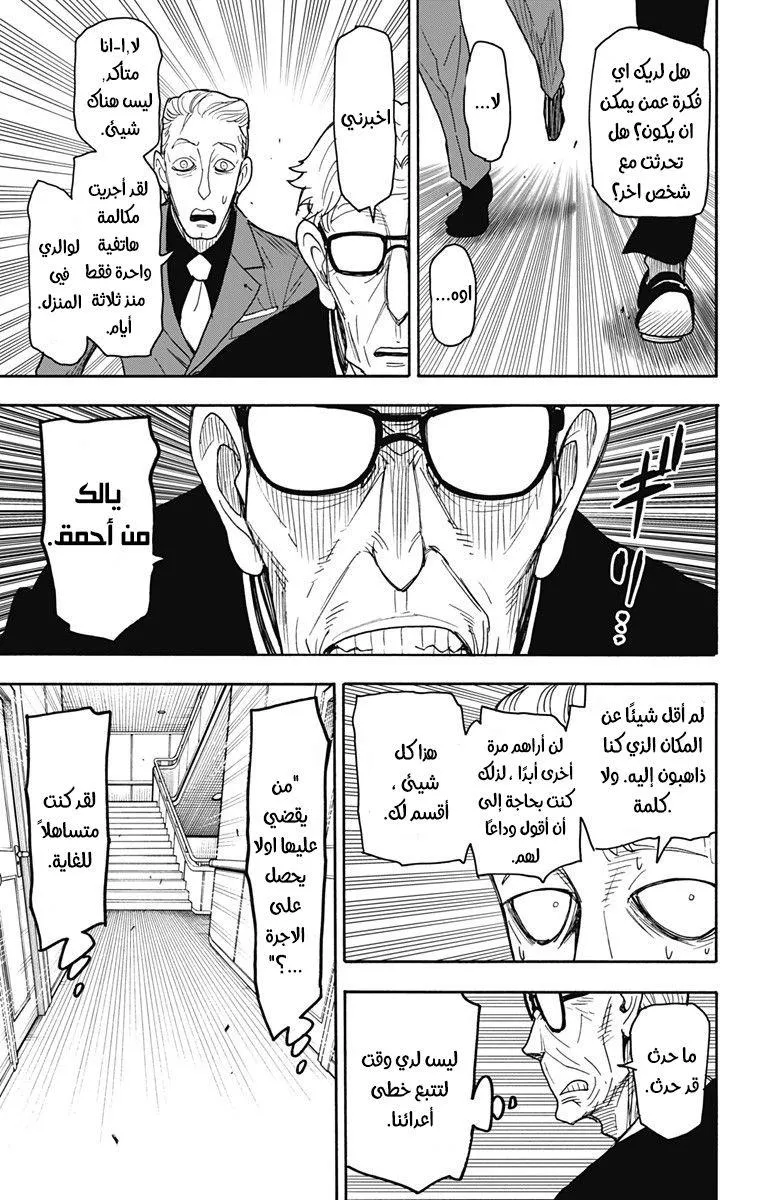 Read SPYxFAMILY AR Manga Online