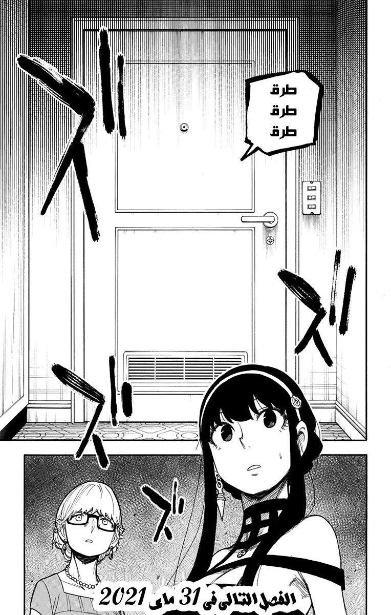 Read SPYxFAMILY AR Manga Online