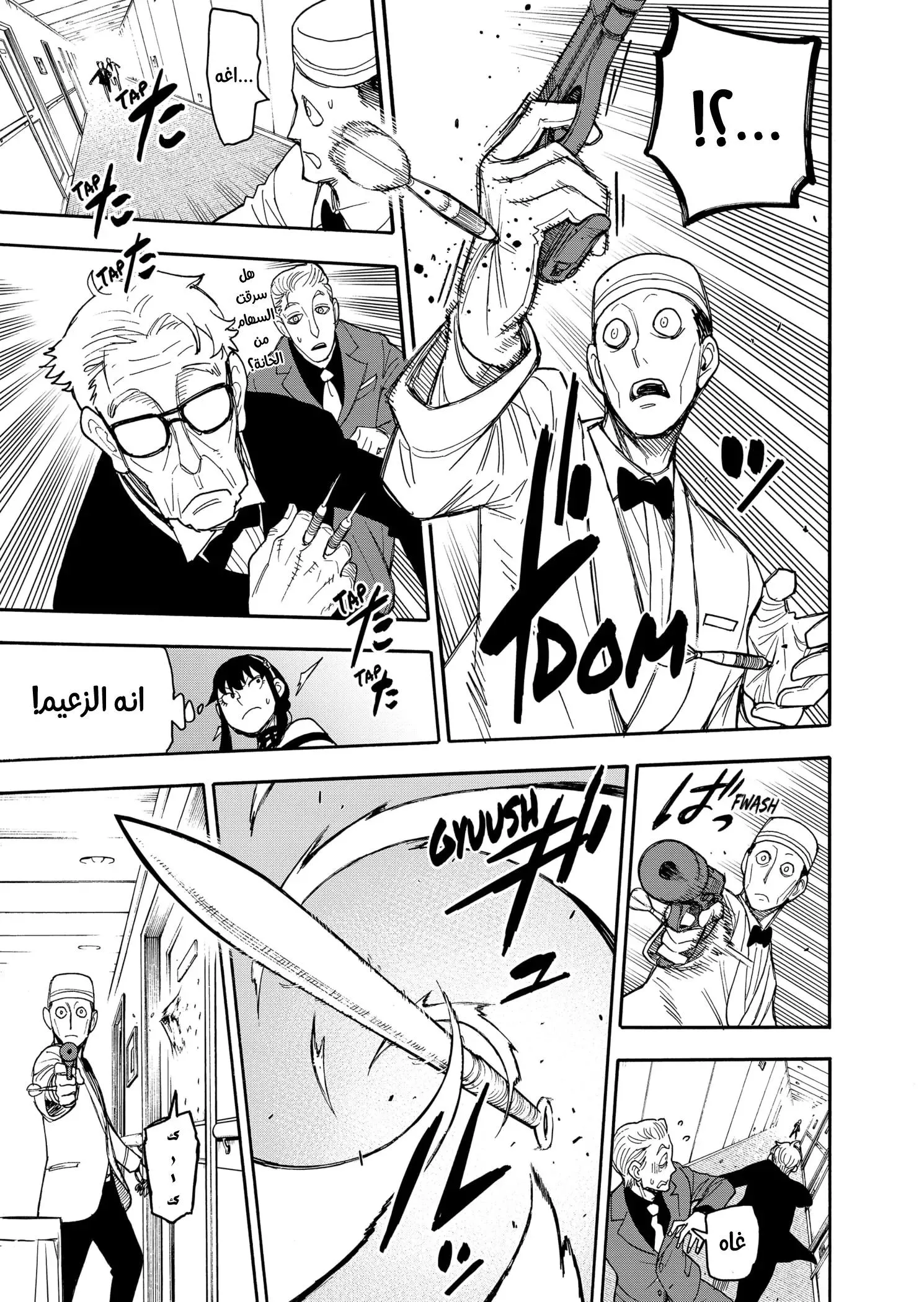 Read SPYxFAMILY AR Manga Online