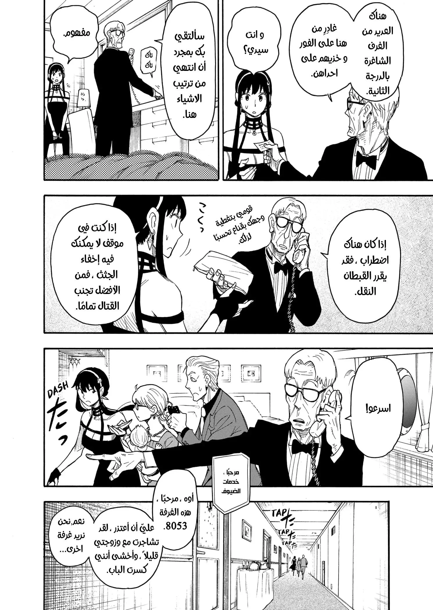 Read SPYxFAMILY AR Manga Online