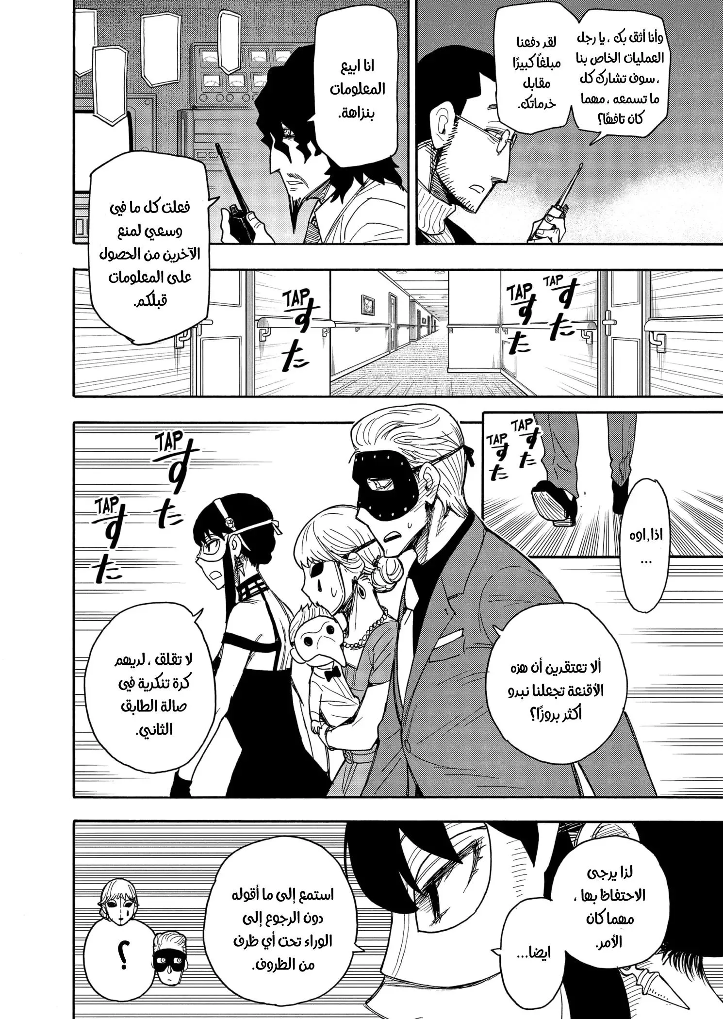 Read SPYxFAMILY AR Manga Online