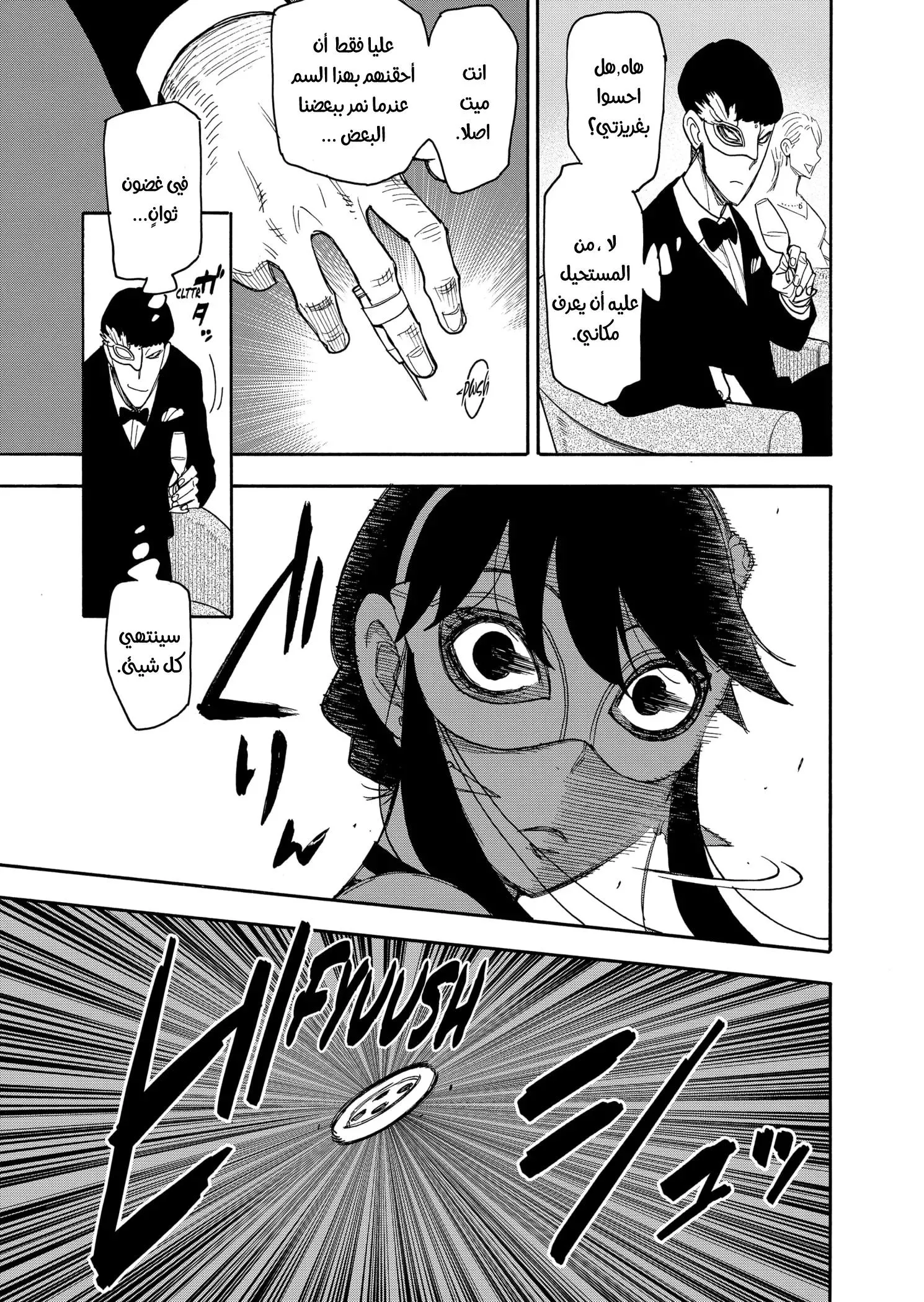 Read SPYxFAMILY AR Manga Online