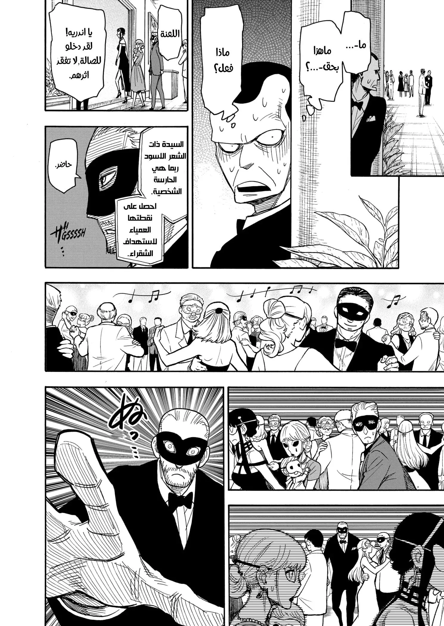 Read SPYxFAMILY AR Manga Online