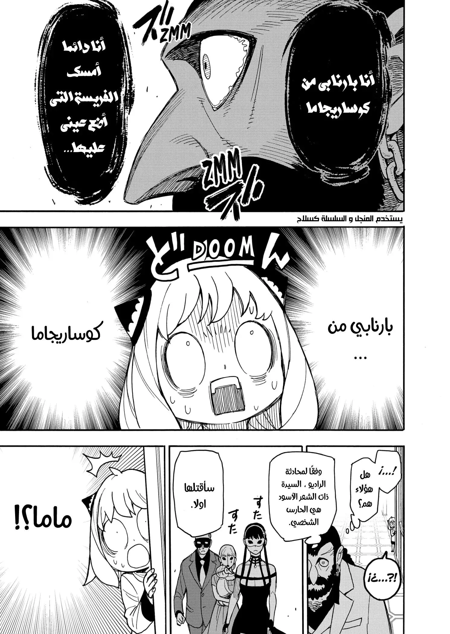 Read SPYxFAMILY AR Manga Online