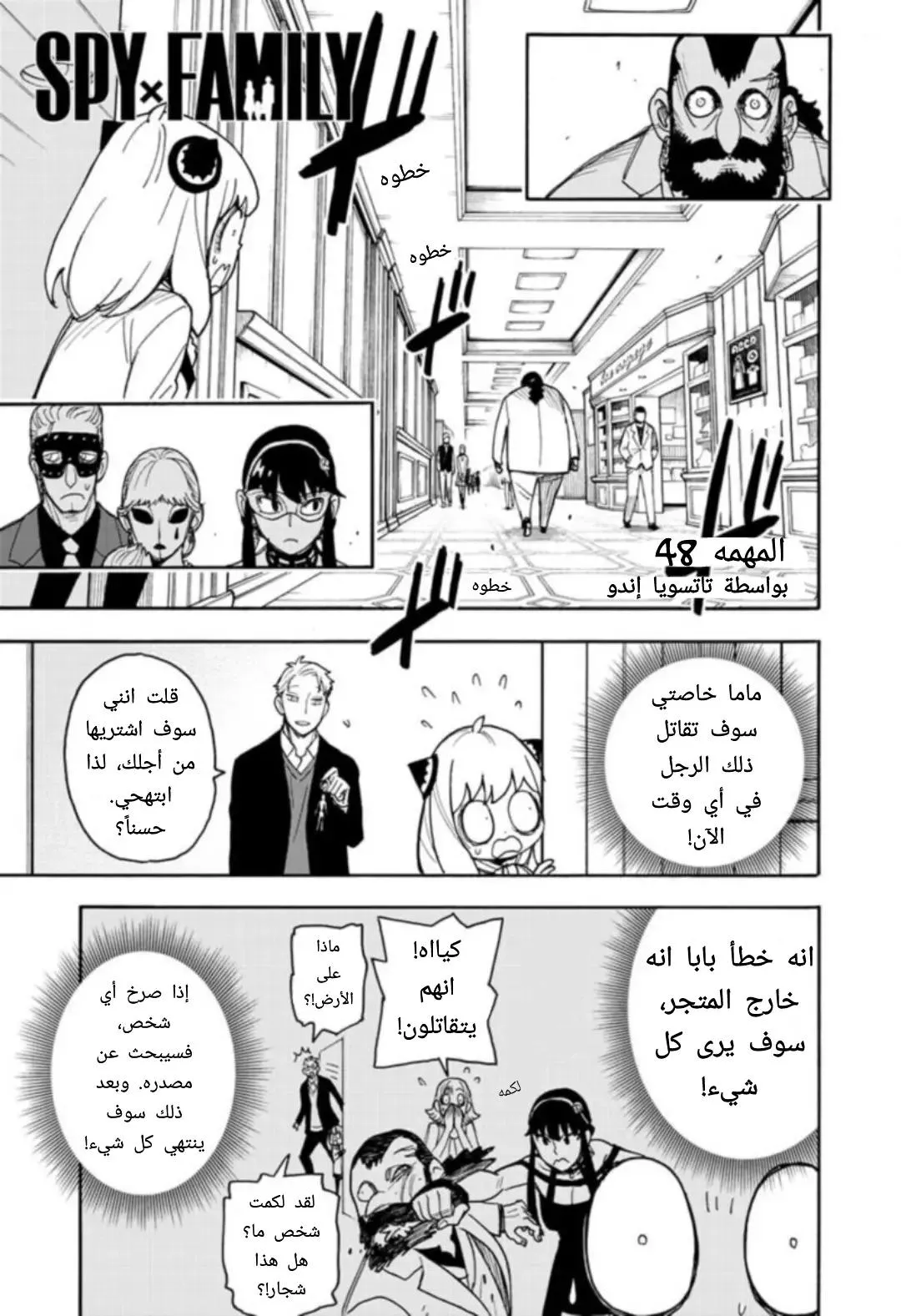 Read SPYxFAMILY AR Manga Online