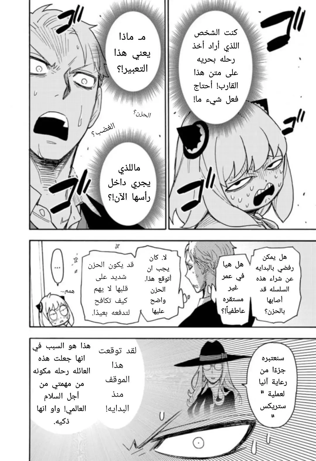 Read SPYxFAMILY AR Manga Online