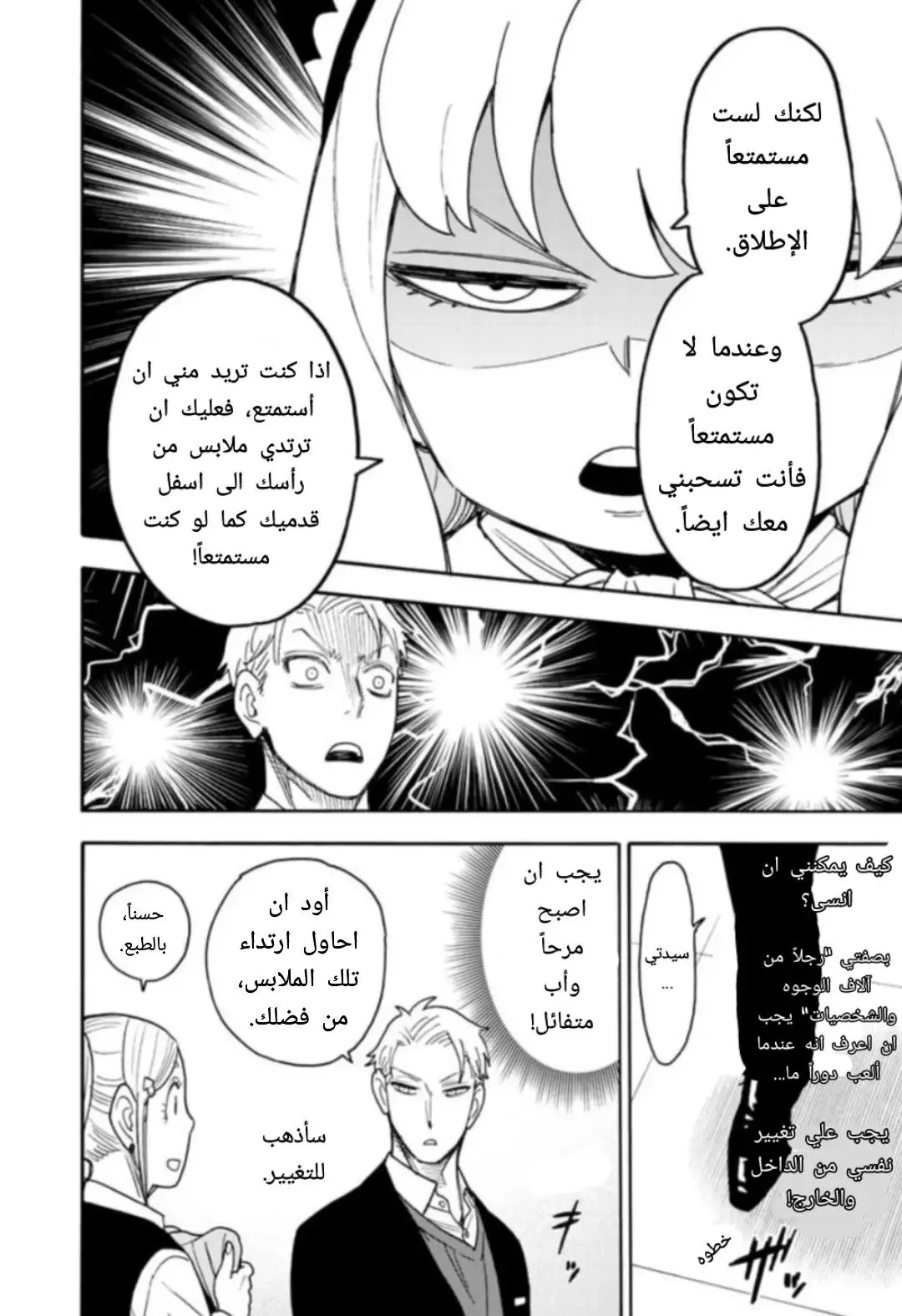 Read SPYxFAMILY AR Manga Online