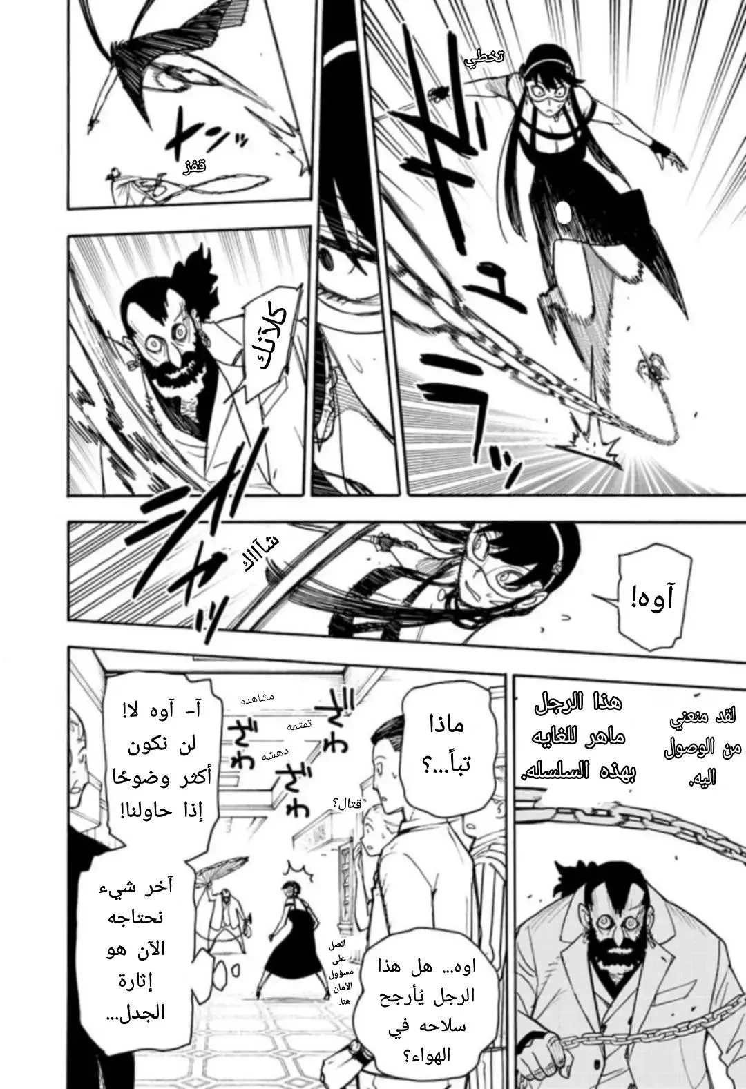 Read SPYxFAMILY AR Manga Online