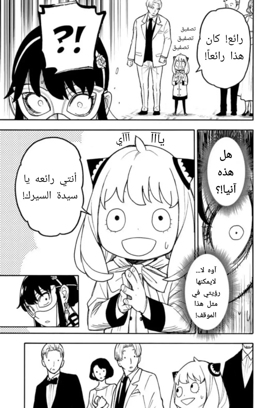 Read SPYxFAMILY AR Manga Online