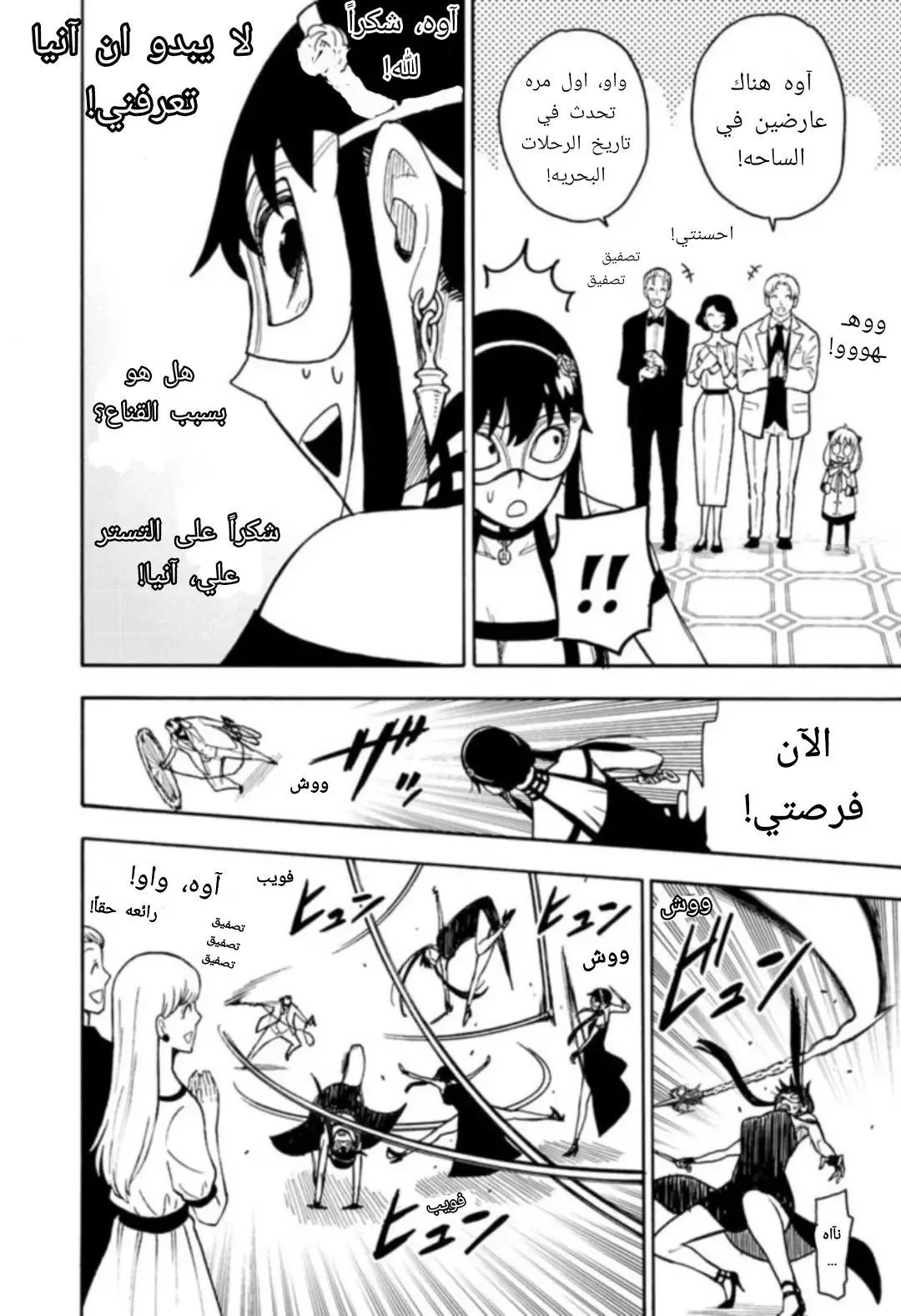 Read SPYxFAMILY AR Manga Online