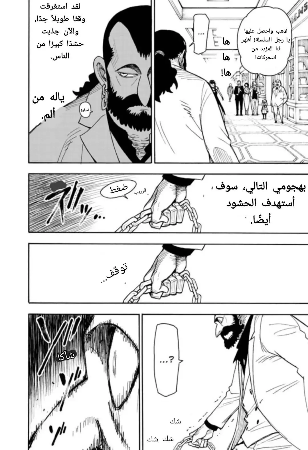 Read SPYxFAMILY AR Manga Online