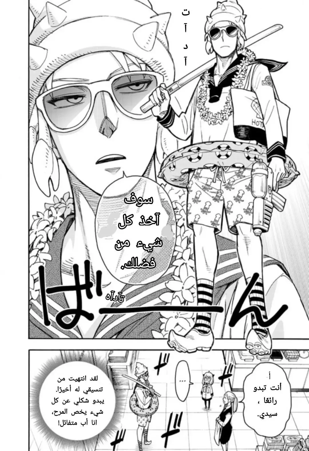 Read SPYxFAMILY AR Manga Online