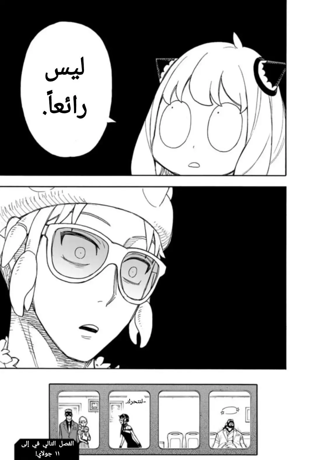 Read SPYxFAMILY AR Manga Online