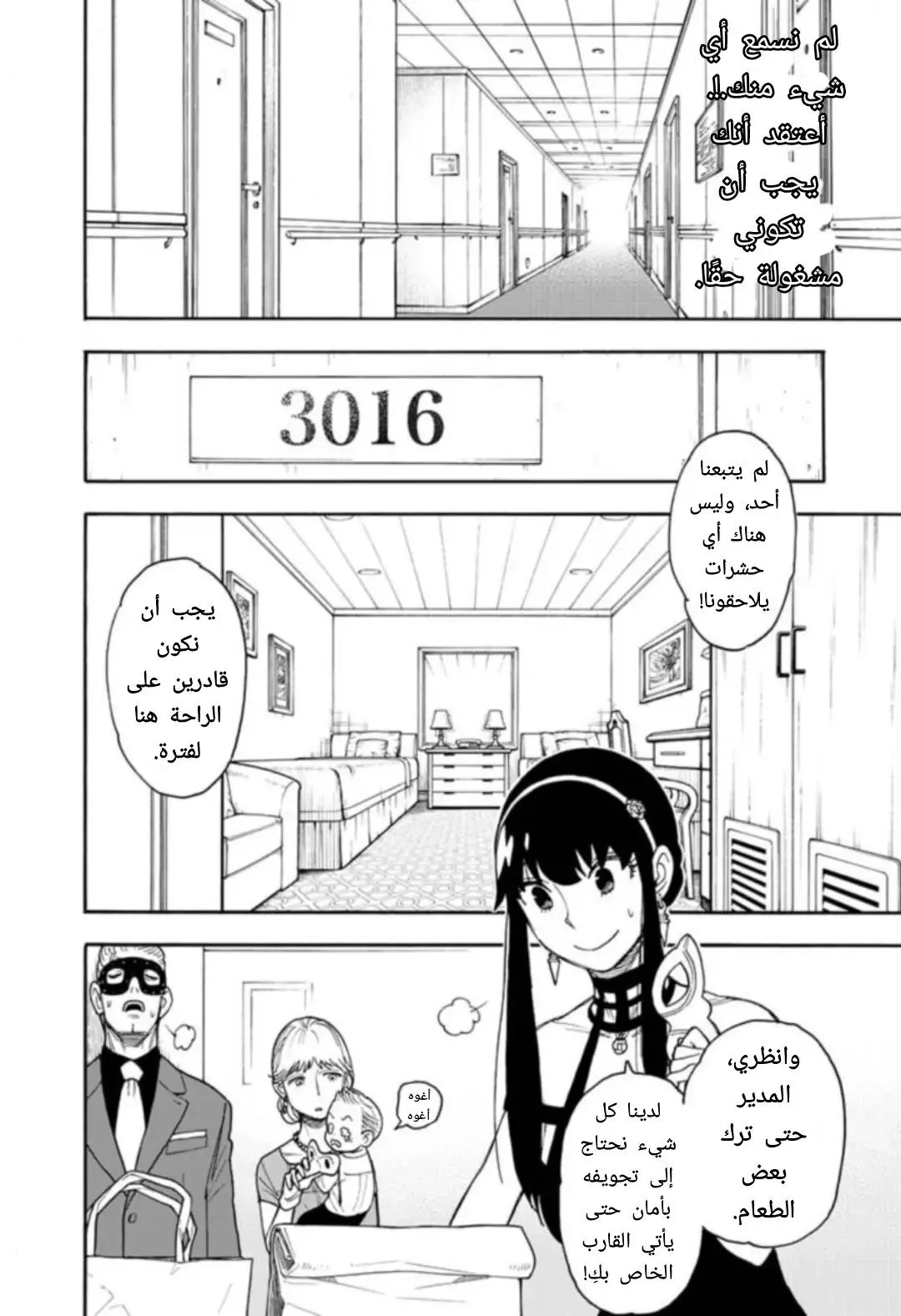 Read SPYxFAMILY AR Manga Online