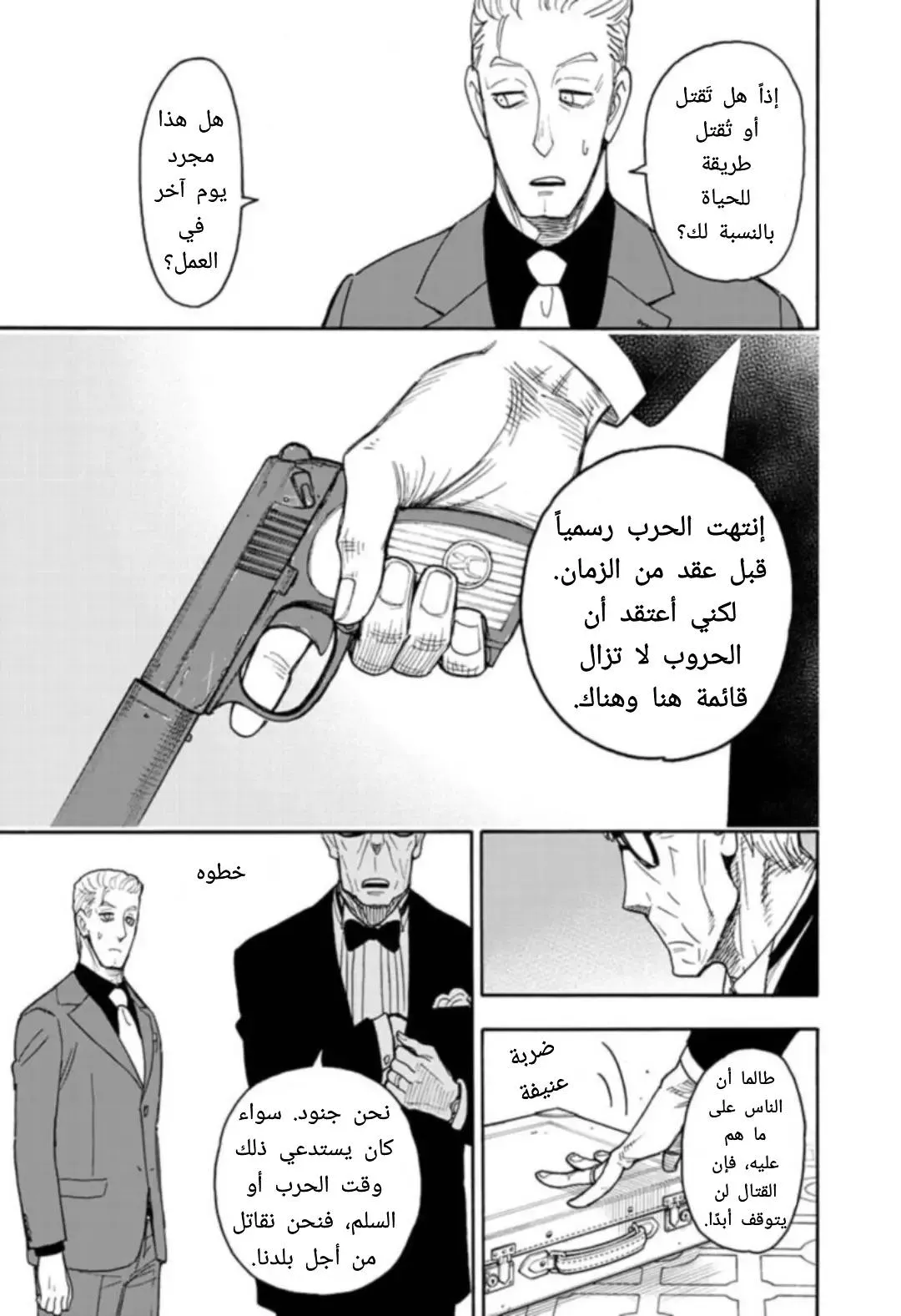 Read SPYxFAMILY AR Manga Online