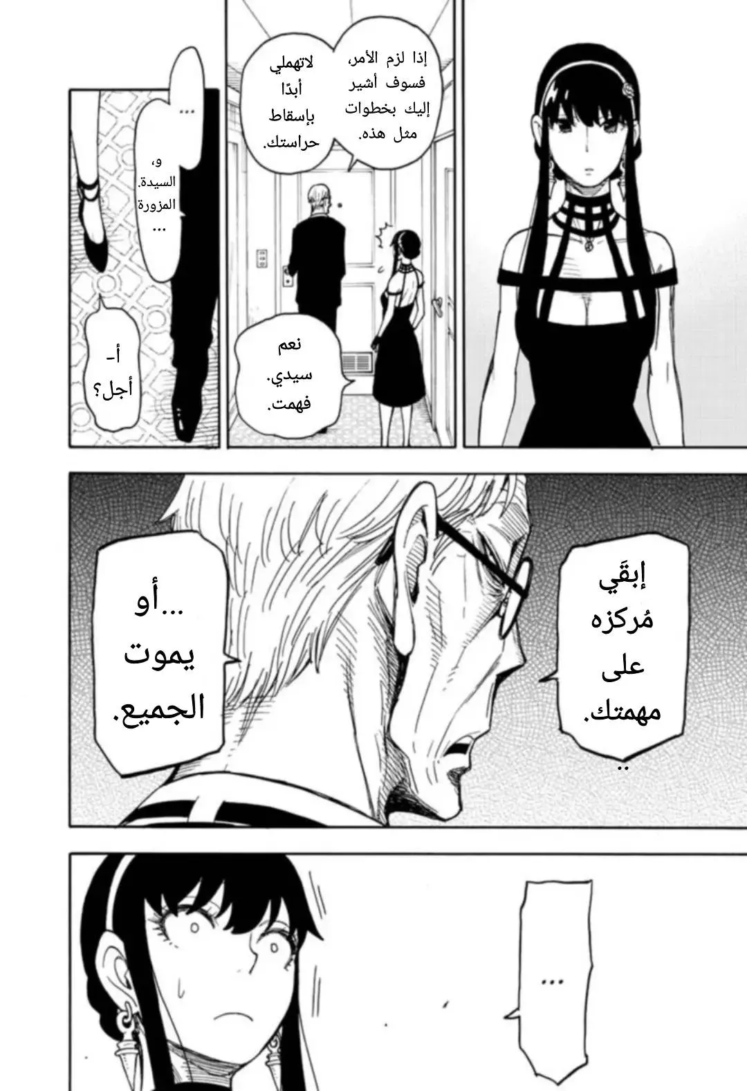 Read SPYxFAMILY AR Manga Online