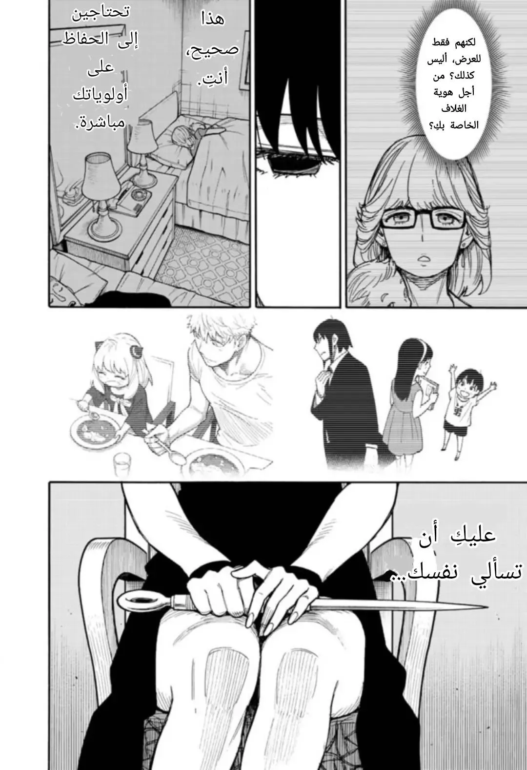 Read SPYxFAMILY AR Manga Online