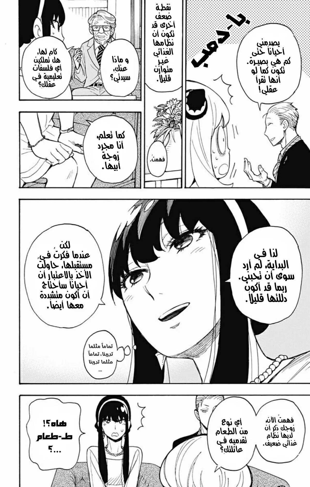 Read SPYxFAMILY AR Manga Online