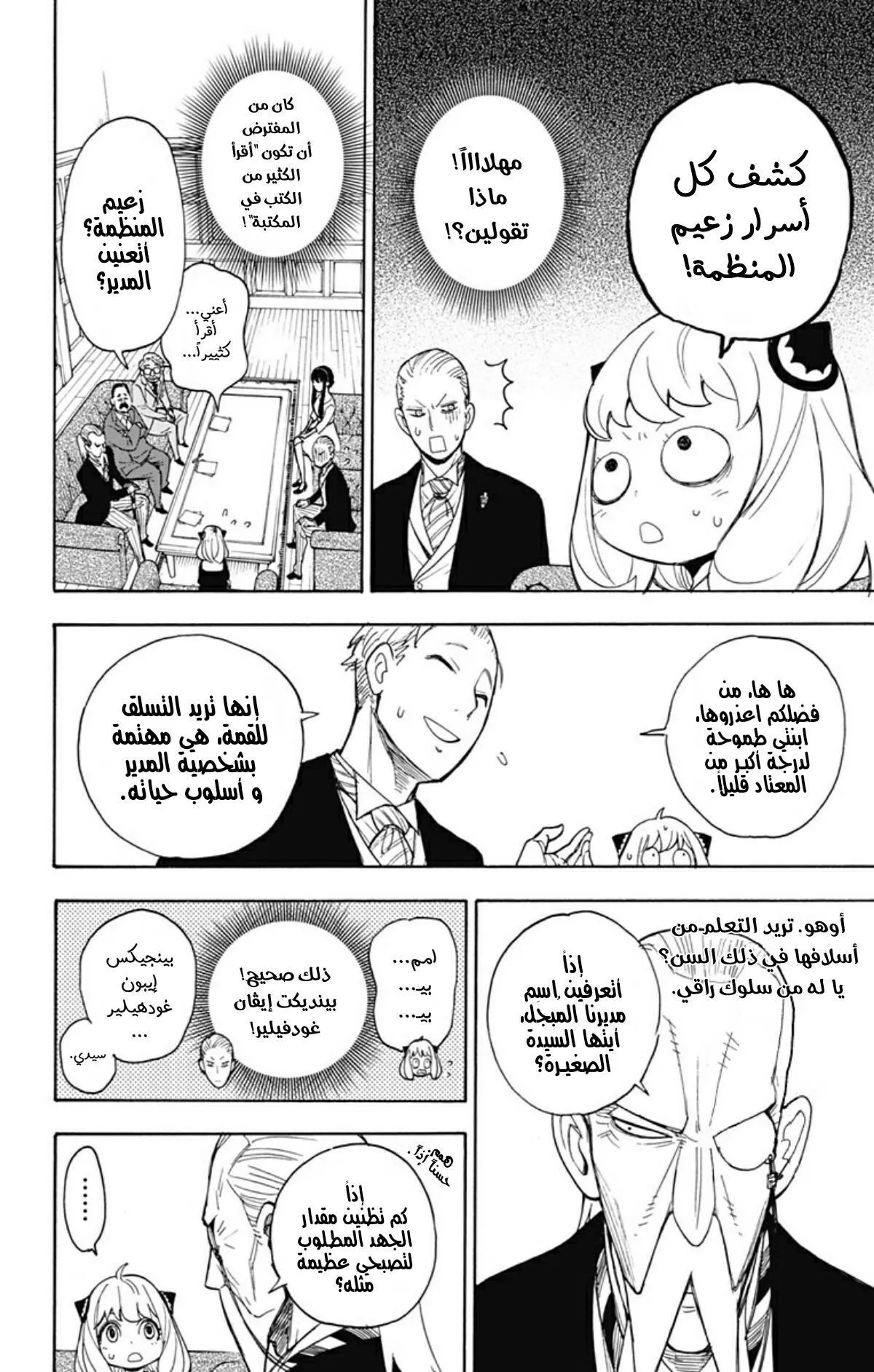 Read SPYxFAMILY AR Manga Online