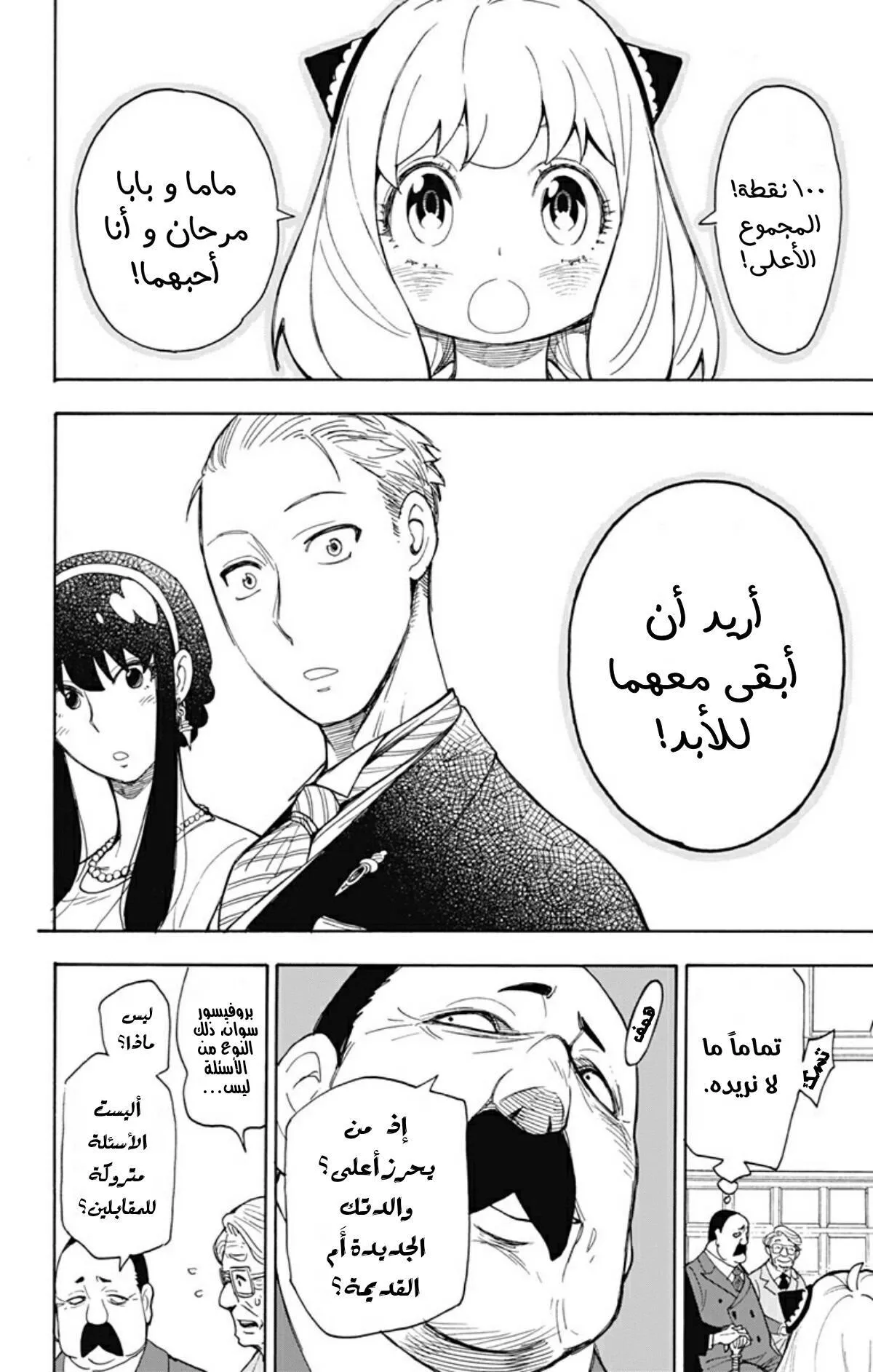 Read SPYxFAMILY AR Manga Online