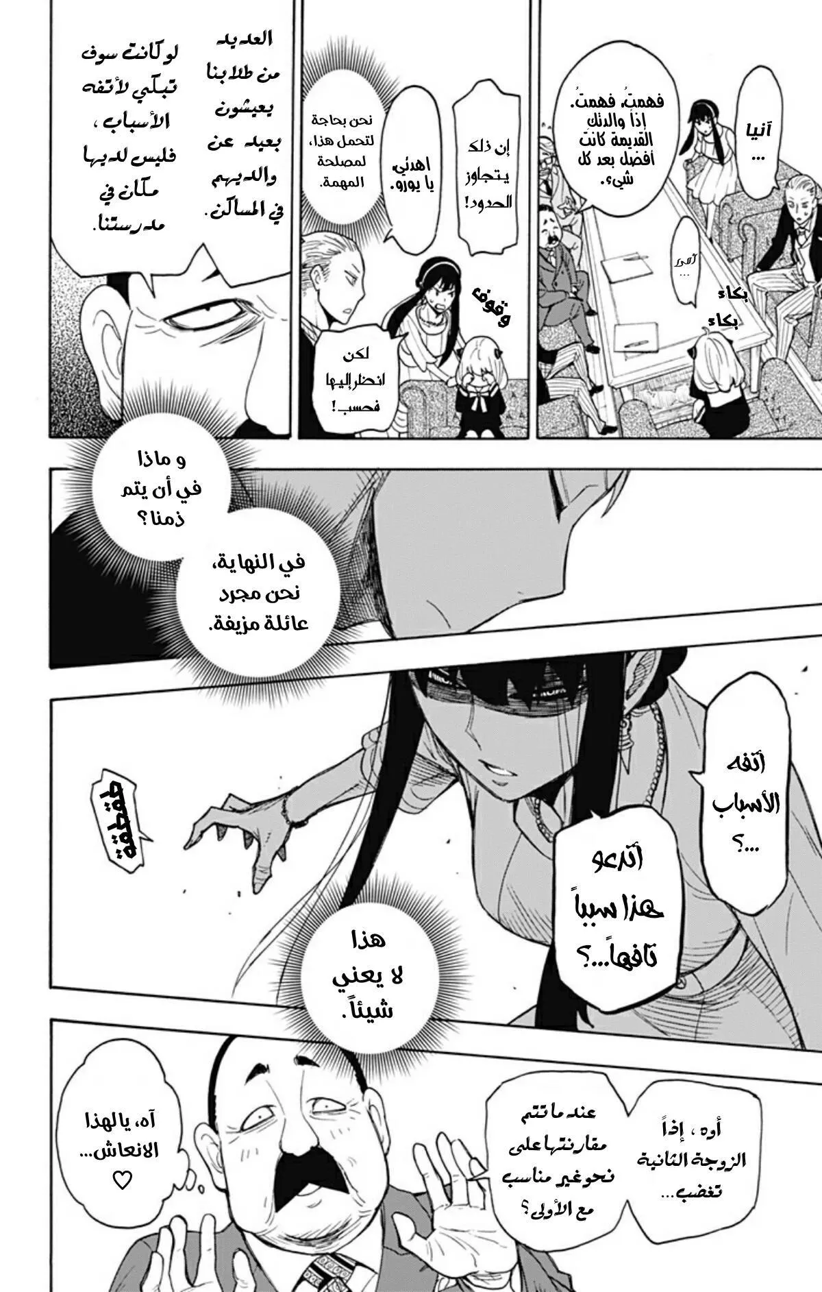 Read SPYxFAMILY AR Manga Online