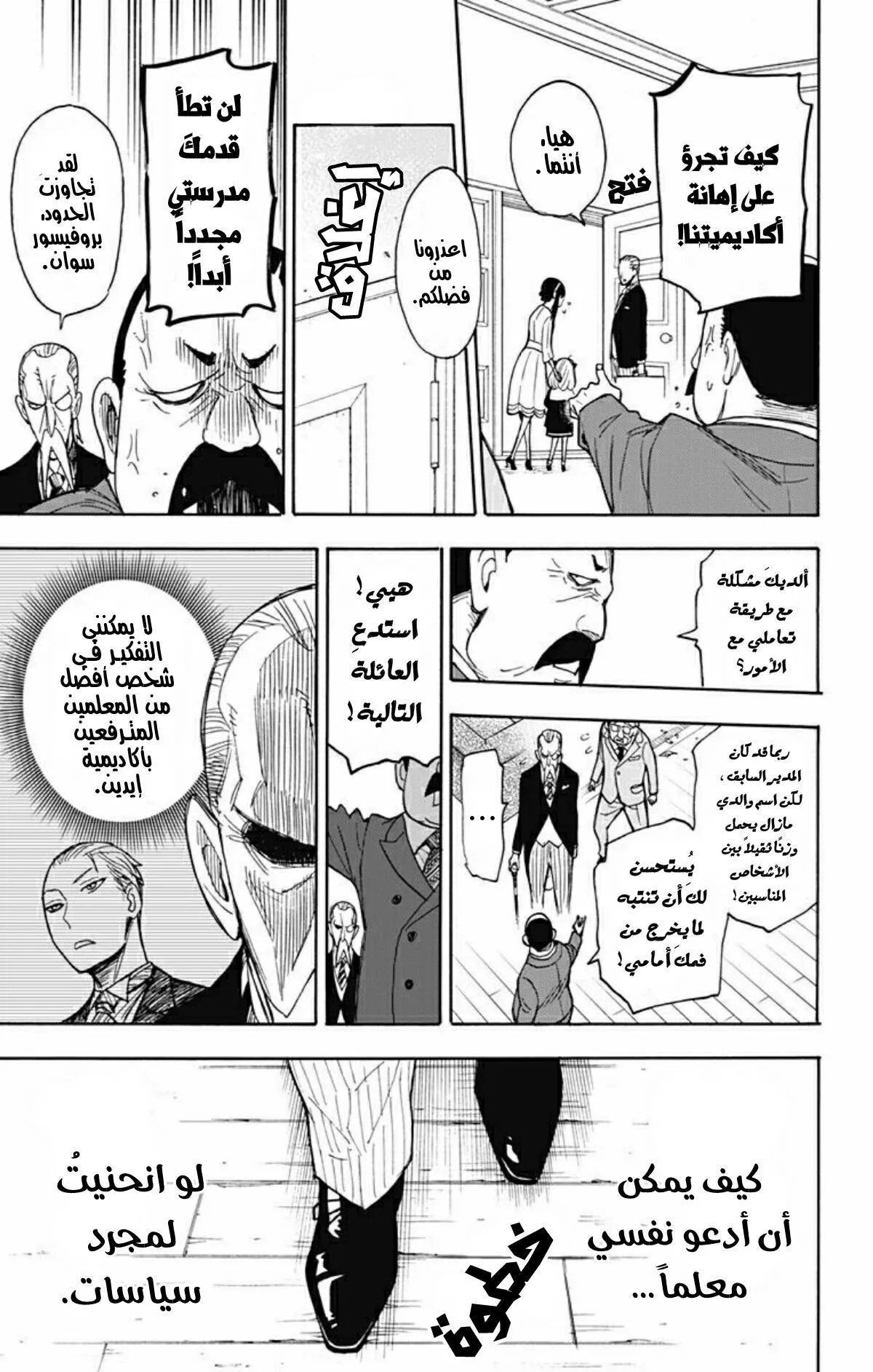 Read SPYxFAMILY AR Manga Online