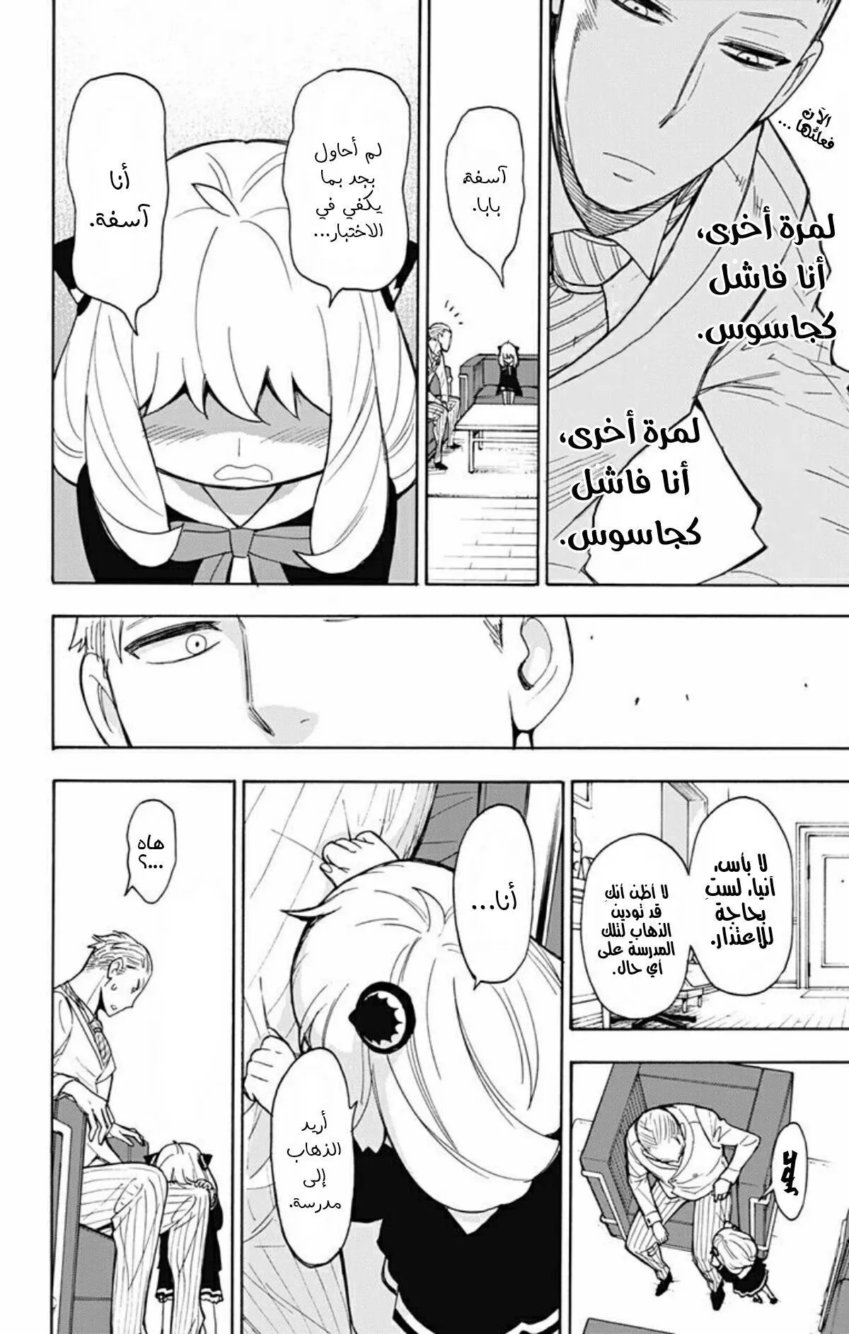 Read SPYxFAMILY AR Manga Online