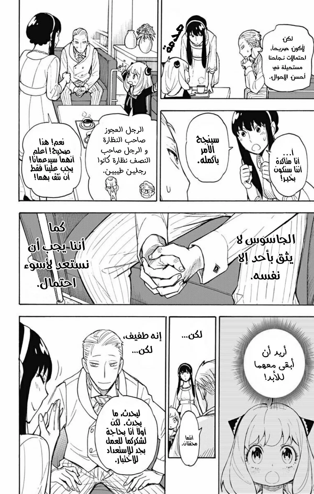 Read SPYxFAMILY AR Manga Online