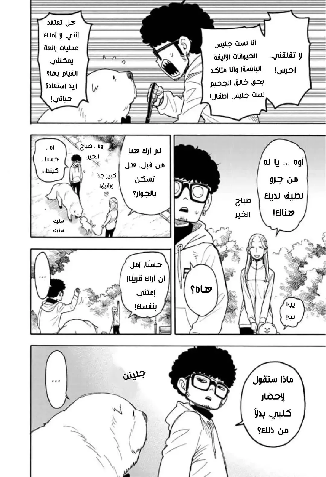 Read SPYxFAMILY AR Manga Online