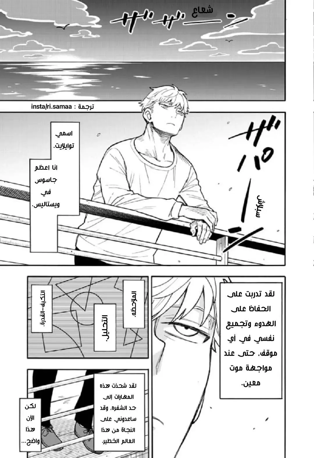 Read SPYxFAMILY AR Manga Online