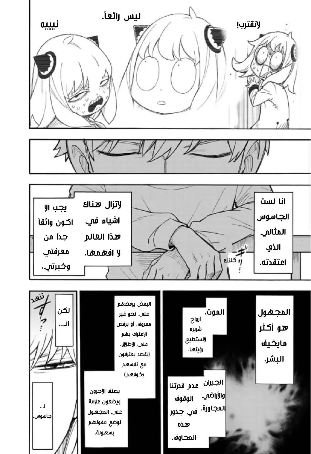 Read SPYxFAMILY AR Manga Online