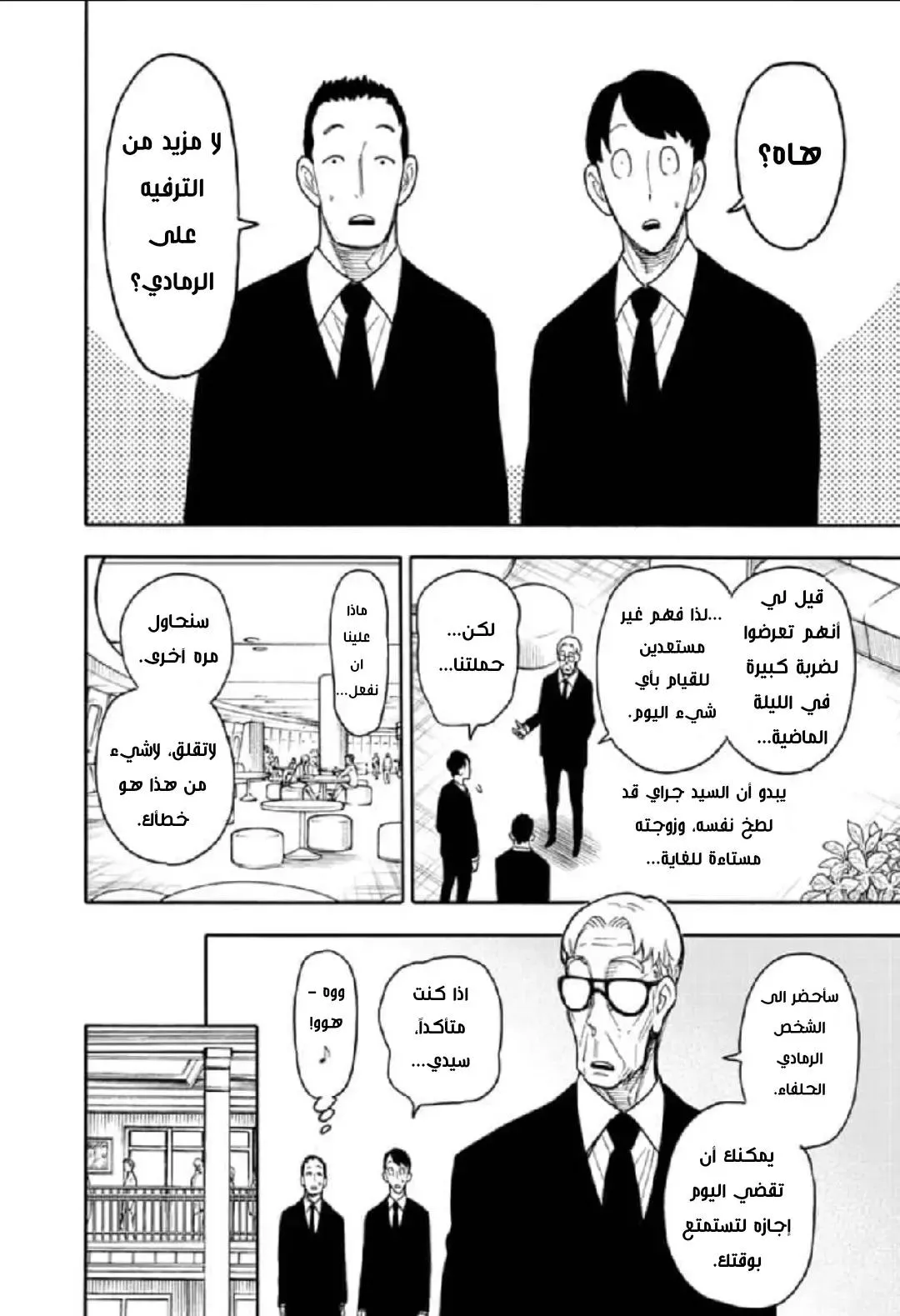 Read SPYxFAMILY AR Manga Online