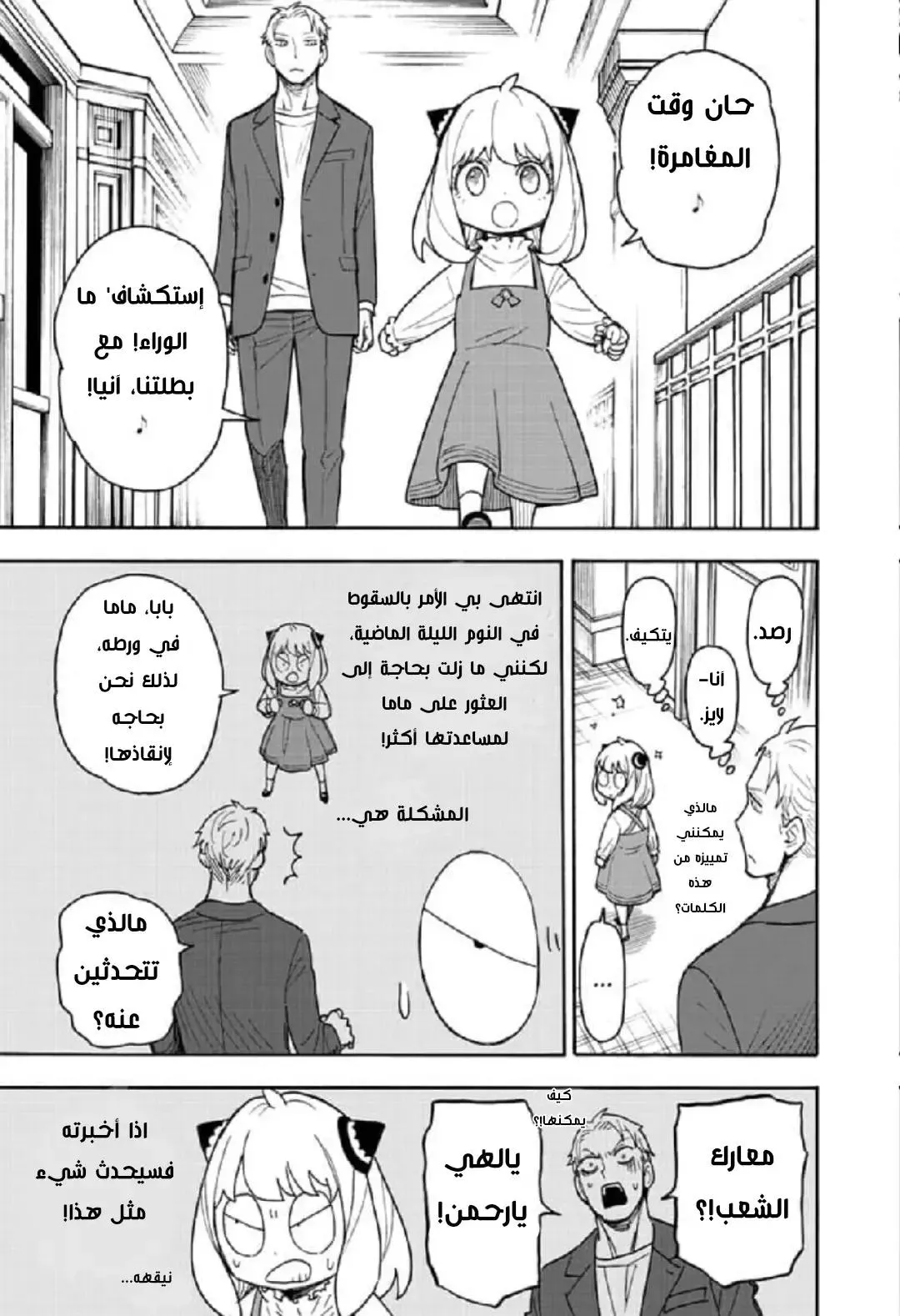 Read SPYxFAMILY AR Manga Online