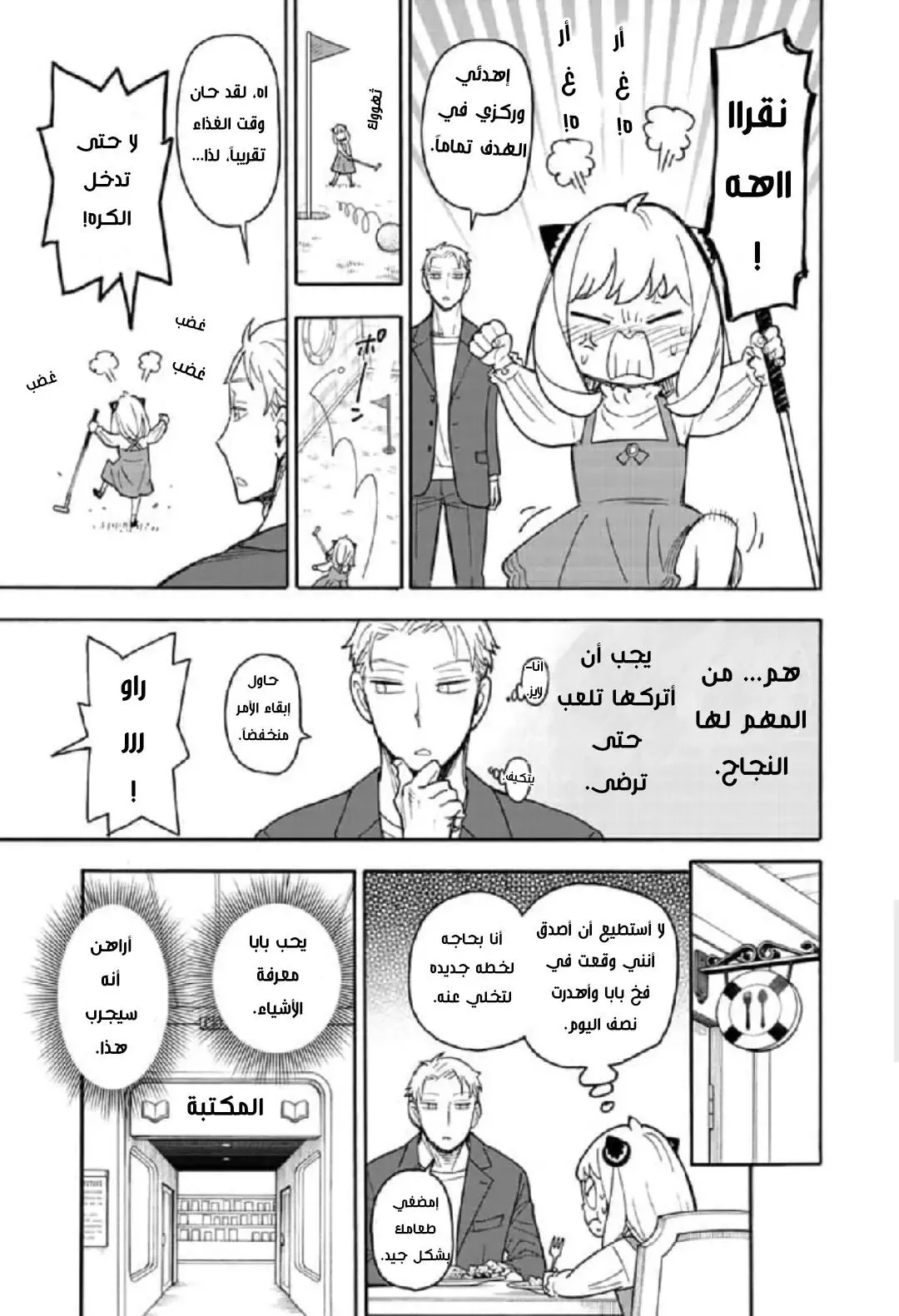 Read SPYxFAMILY AR Manga Online