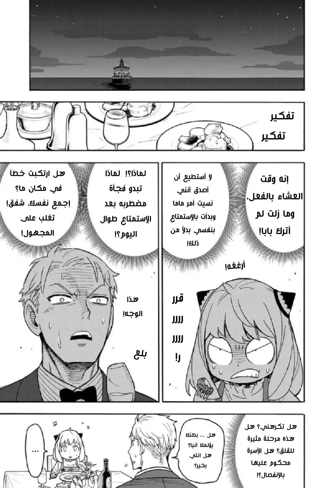 Read SPYxFAMILY AR Manga Online