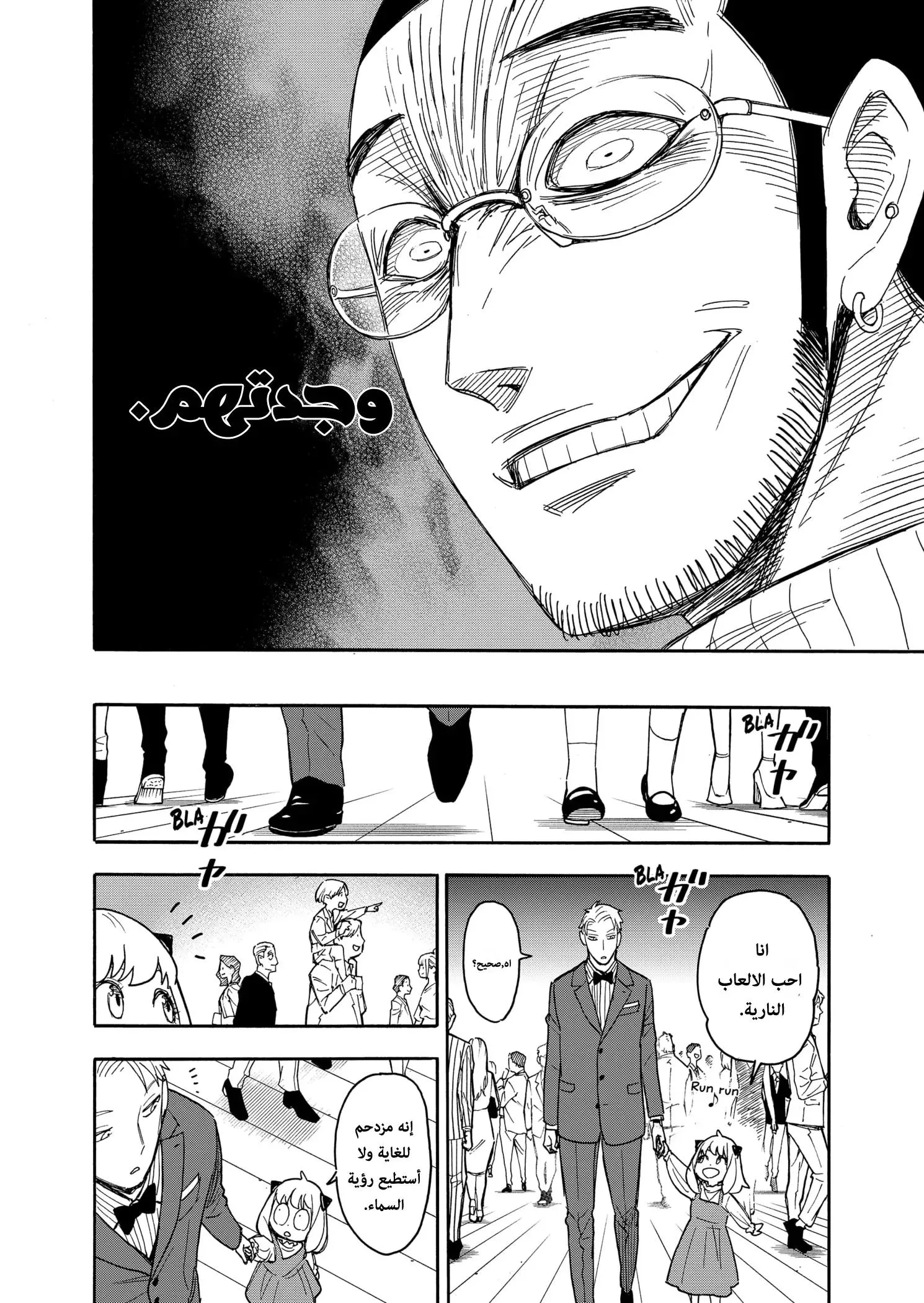 Read SPYxFAMILY AR Manga Online