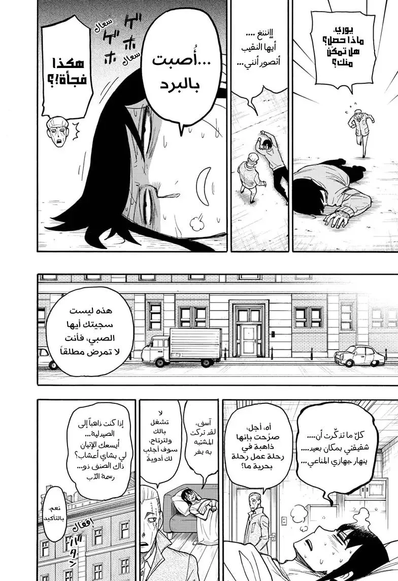 Read SPYxFAMILY AR Manga Online