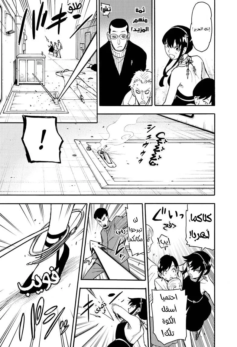 Read SPYxFAMILY AR Manga Online