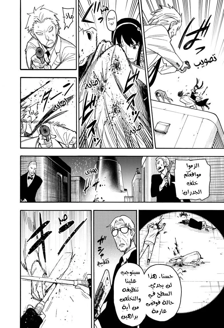 Read SPYxFAMILY AR Manga Online