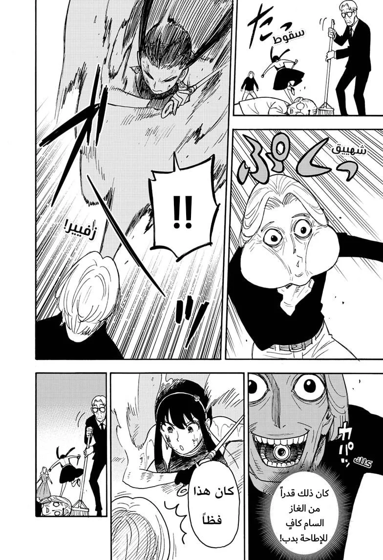 Read SPYxFAMILY AR Manga Online