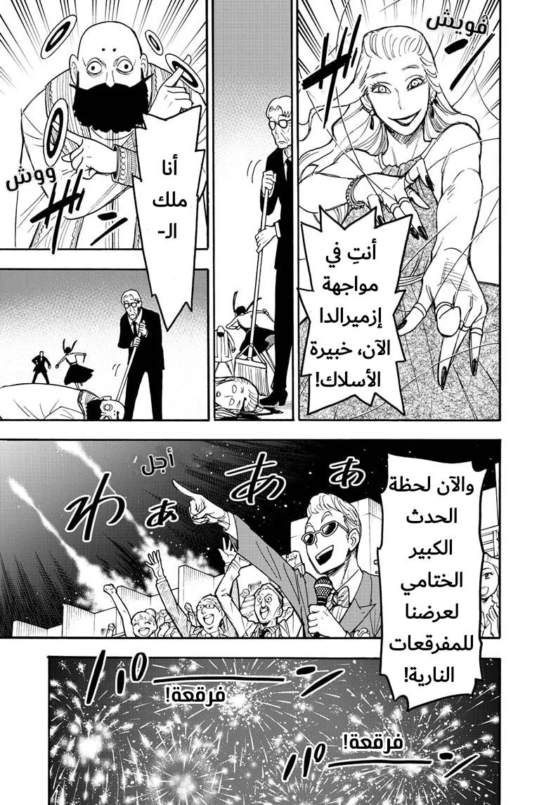 Read SPYxFAMILY AR Manga Online