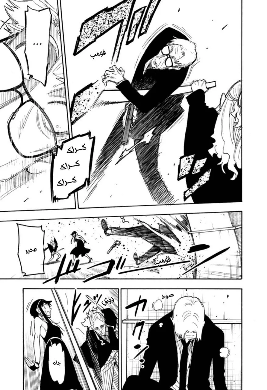 Read SPYxFAMILY AR Manga Online